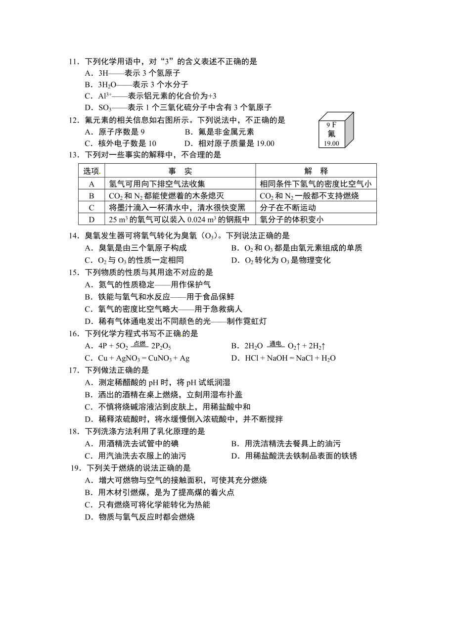 西城、海淀、丰台初三化学一模.doc_第2页