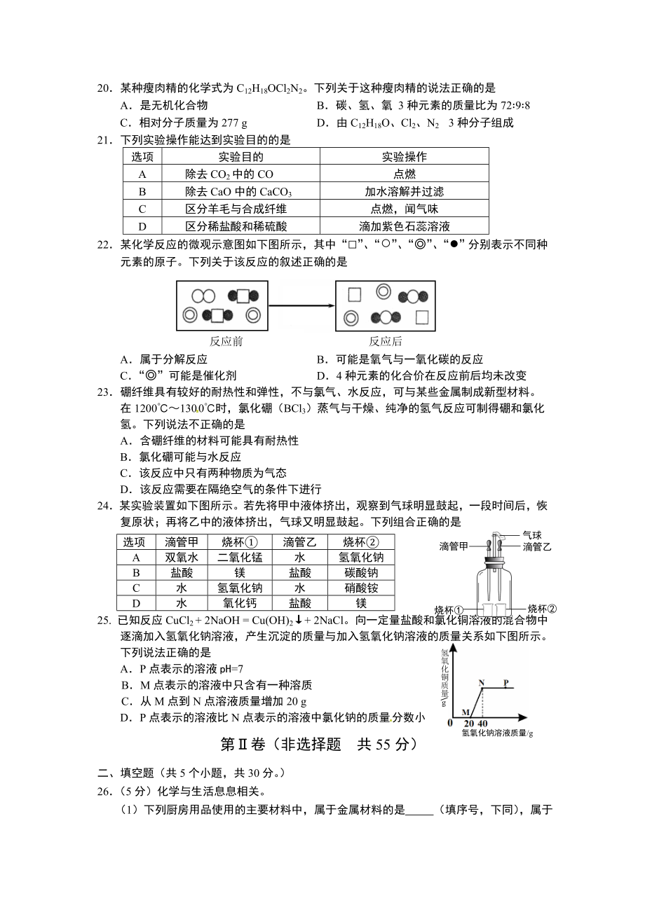 西城、海淀、丰台初三化学一模.doc_第3页