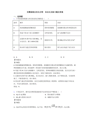 完整版硫及其化合物--知识点及练习题及答案.doc