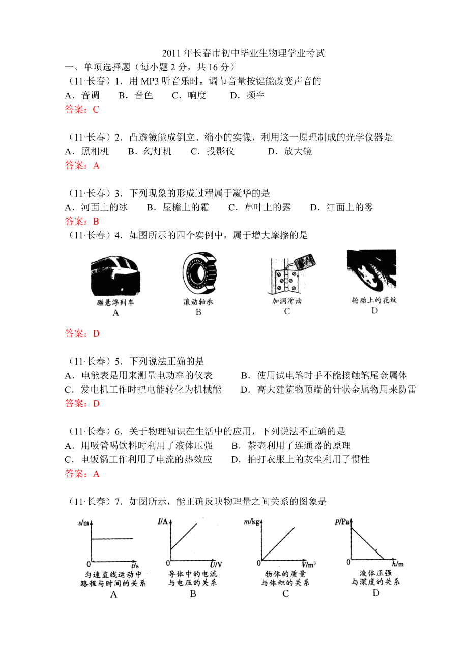 长市初中毕业生物理学业考试.doc_第1页