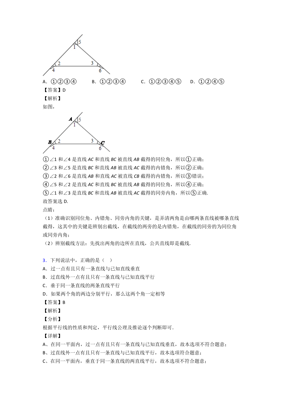 相交线与平行线易错题汇编及答案解析.doc_第2页