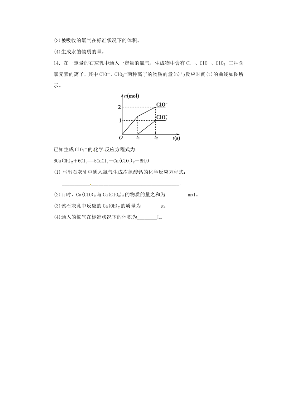 高中化学 134《物质的量在化学方程式计算中的应用》随堂练习 鲁科版必修1.doc_第3页