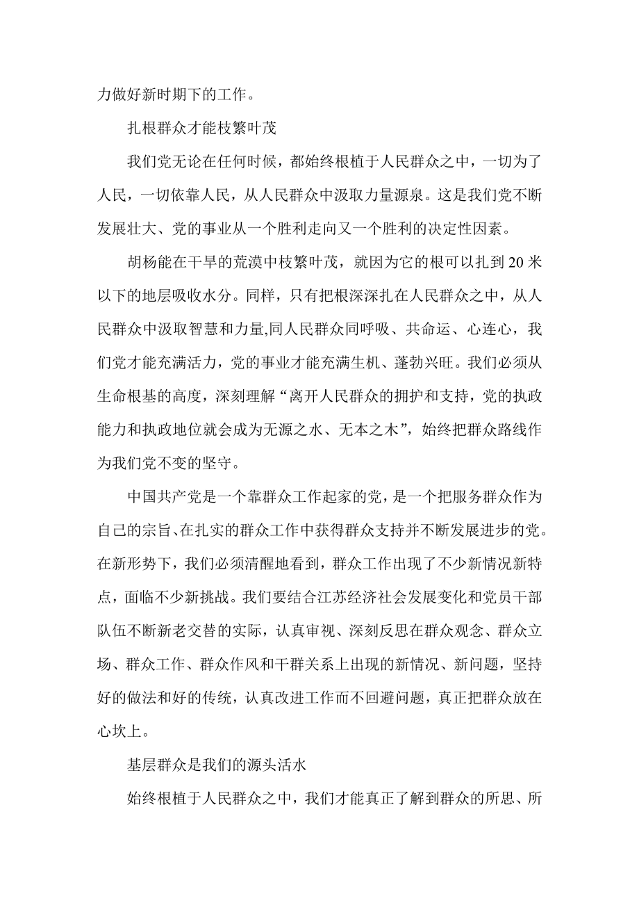 中学教师学习党的群众路线教育实践活动学习心得体稿.doc_第3页