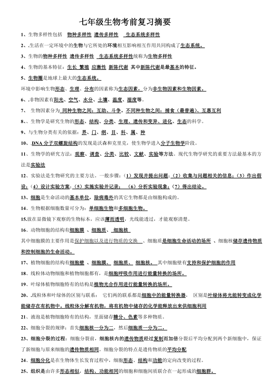 初中生物总复习资料提纲.doc_第1页