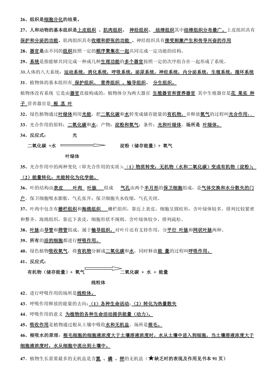 初中生物总复习资料提纲.doc_第2页