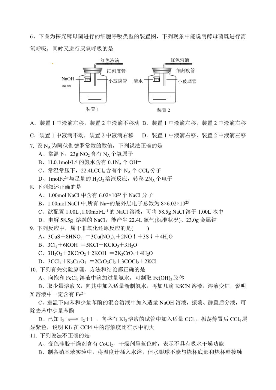 高三第六周周测理综试题.doc_第2页