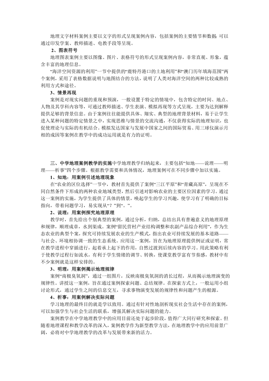 中学地理教学论文《中学地理案例教学的实践与探索》.doc_第2页