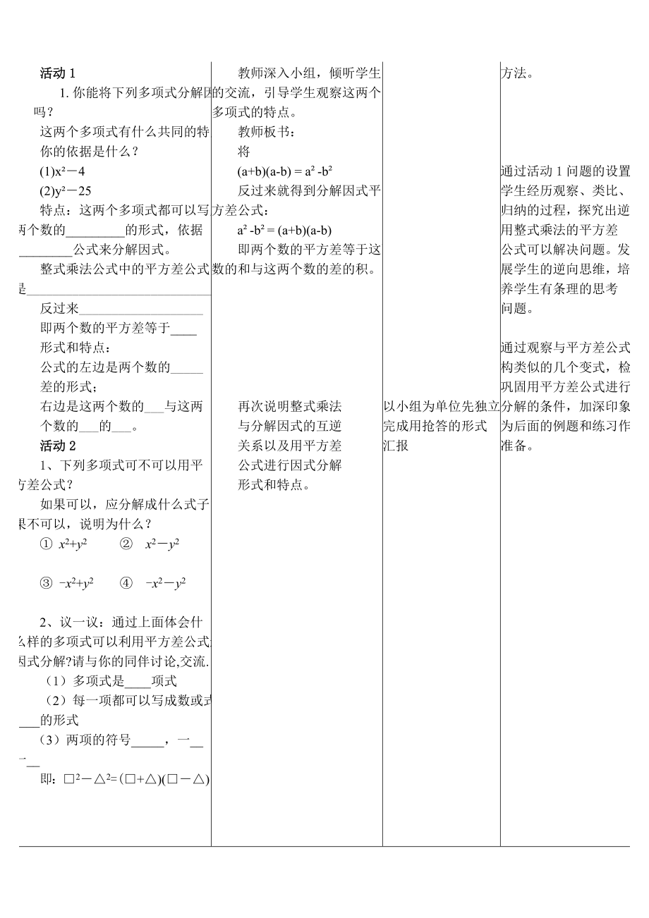 《用平方差公式因式分解》教学设计及反思.doc_第3页