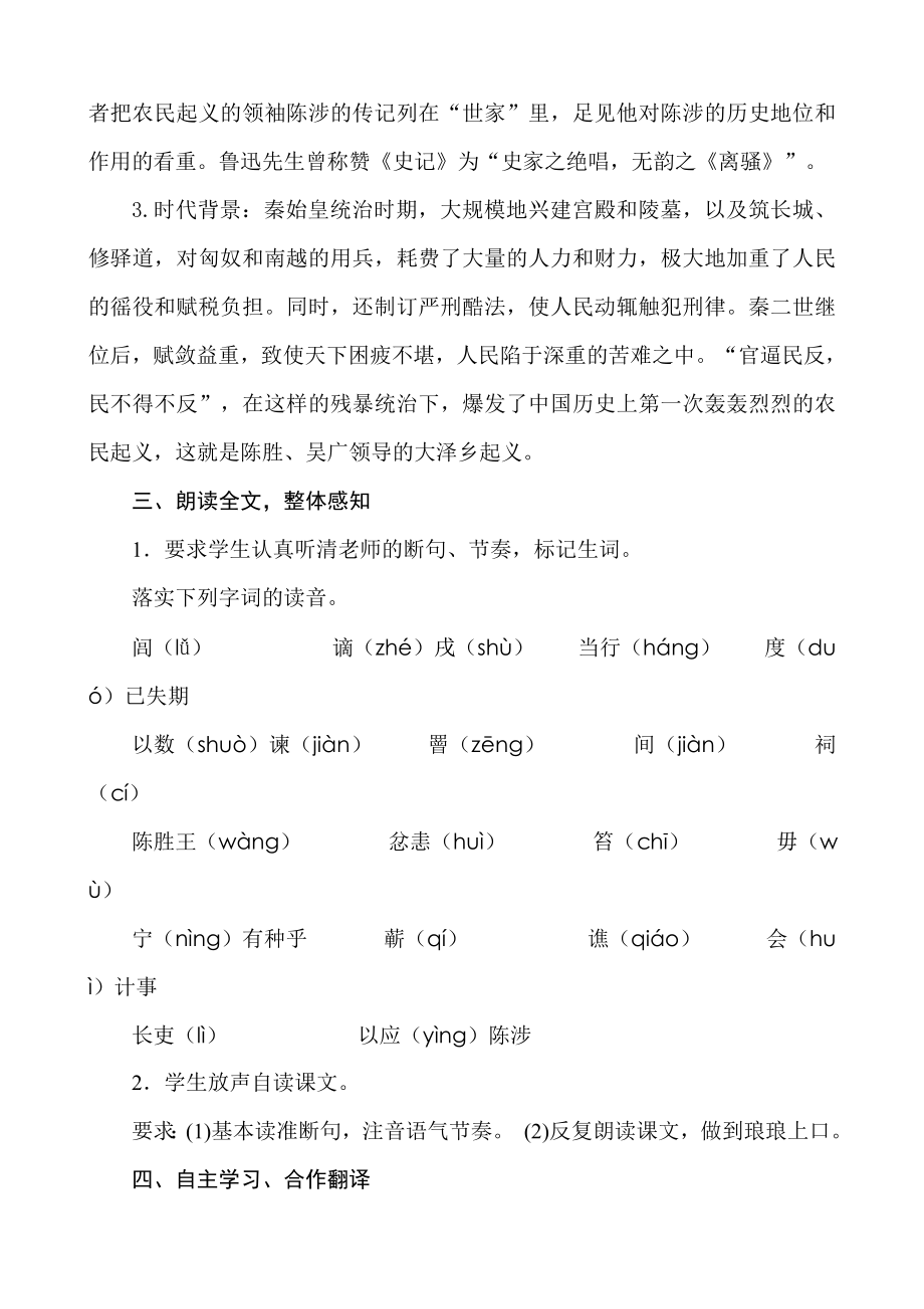 新课标人教版初中语文八级下册21、《陈涉世家》精品教案.doc_第2页