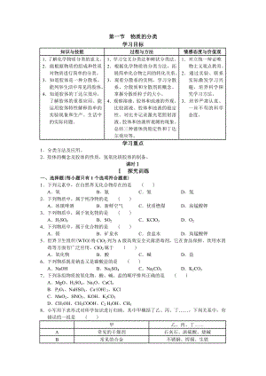 高一化学学习·探究·诊断(必修1)物质的分类.doc