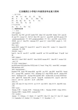 小学六年级英语复习资料.doc