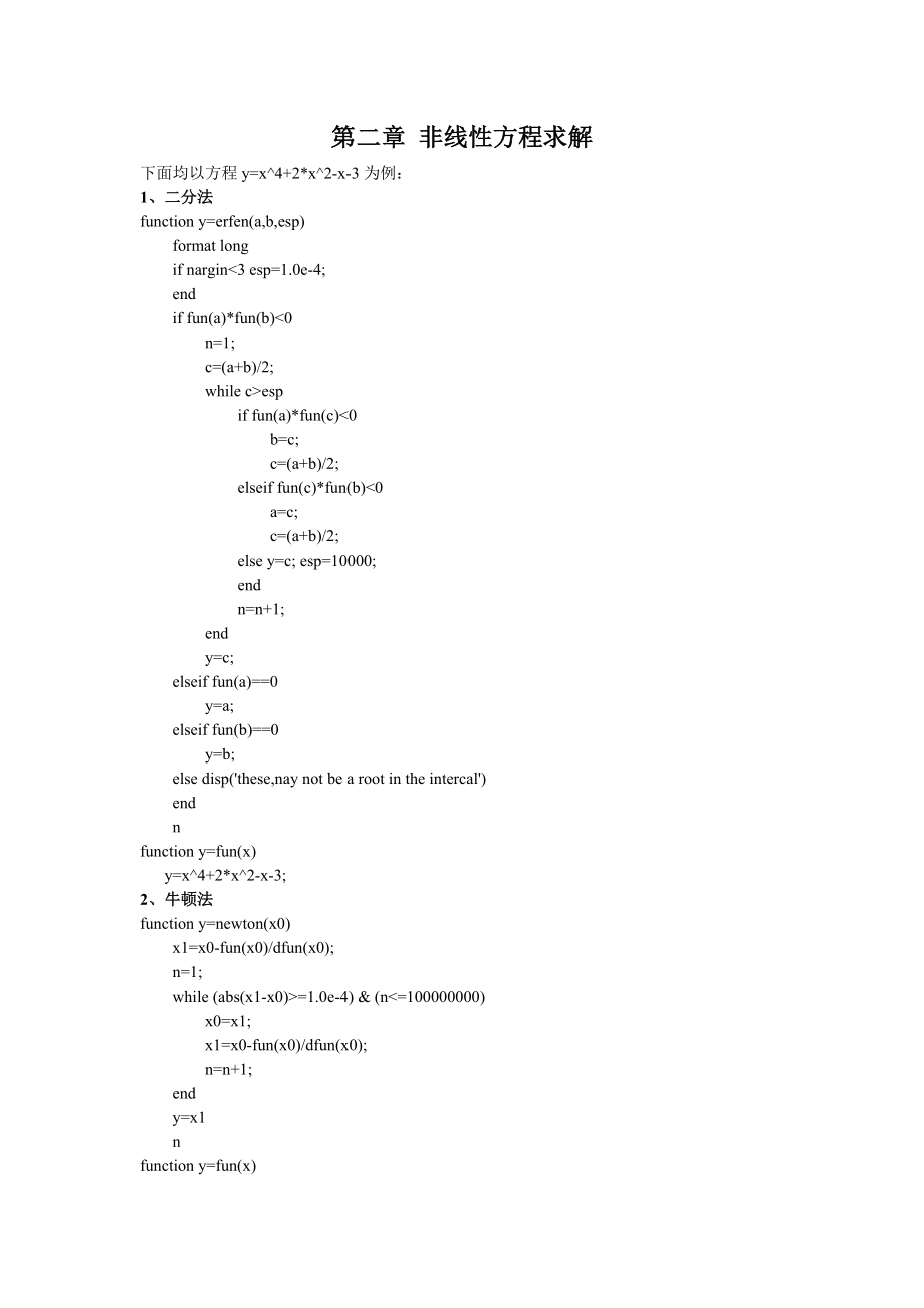 数值分析matlab程序.doc_第2页