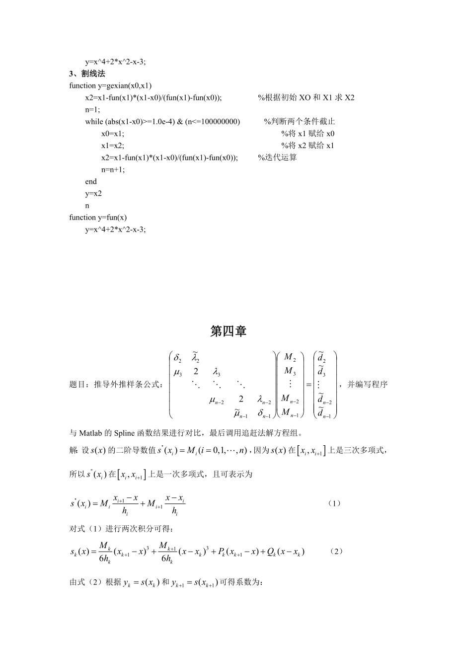 数值分析matlab程序.doc_第3页