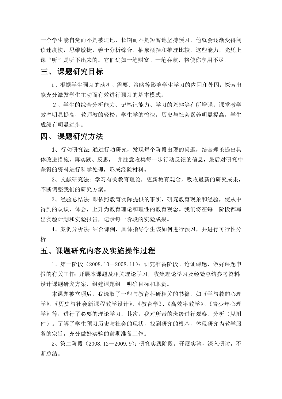 初中历史与社会课前预习的实践与研究.doc_第2页