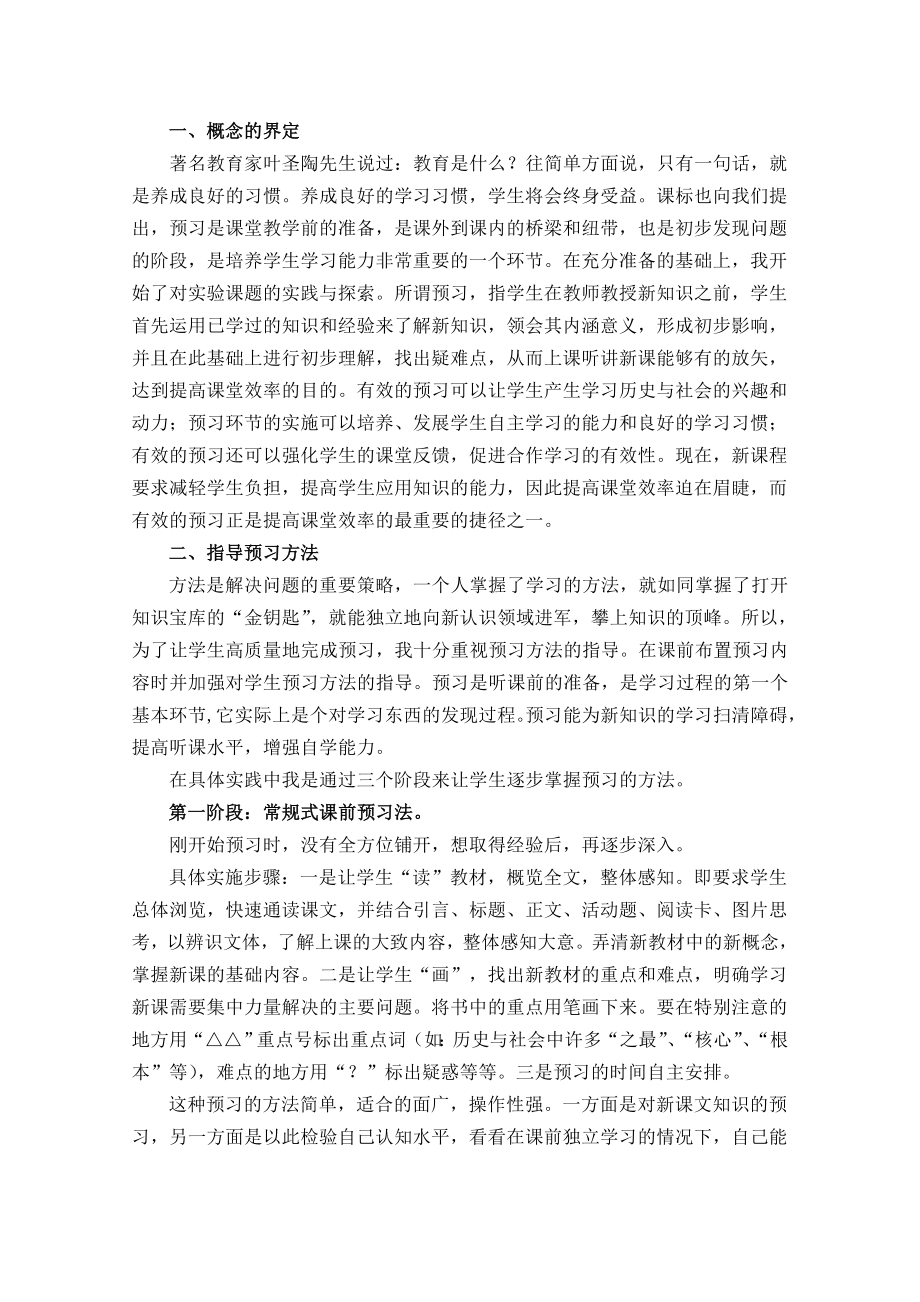 初中历史与社会课前预习的实践与研究.doc_第3页