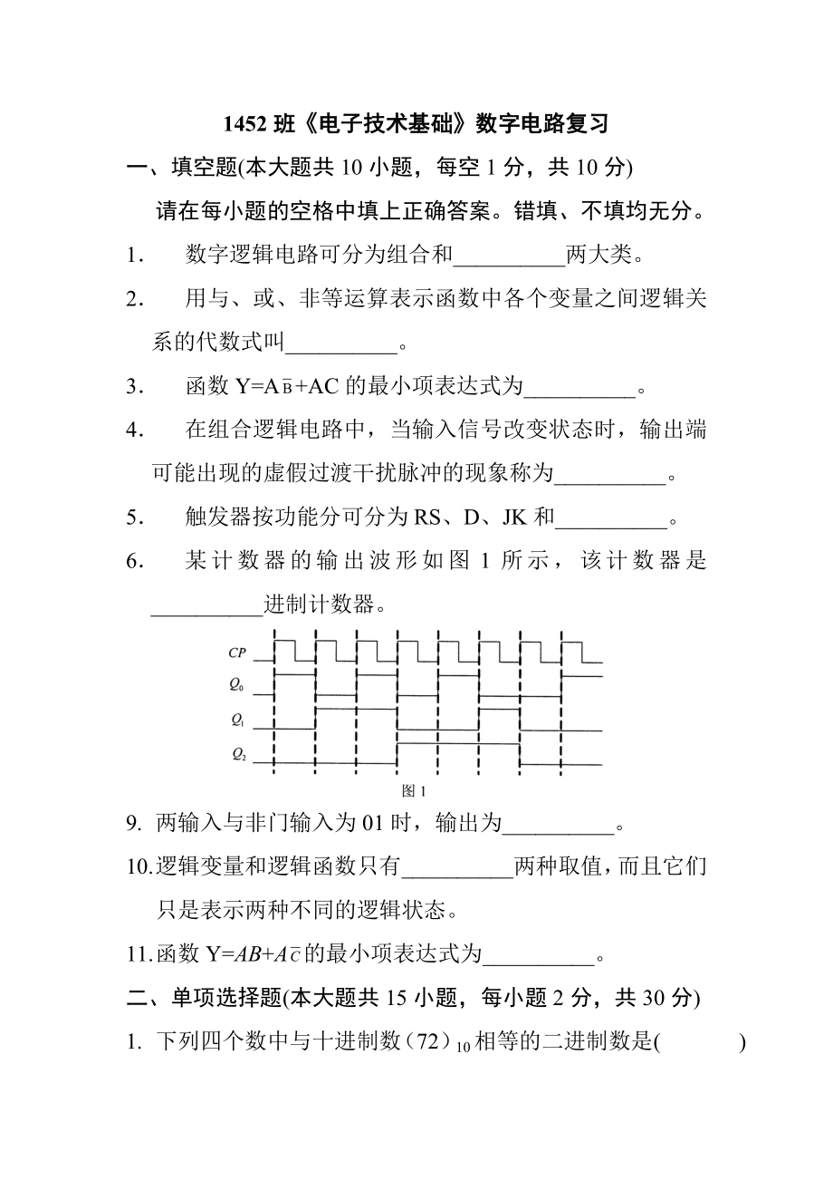 数字电路期末复习题资料.doc_第1页