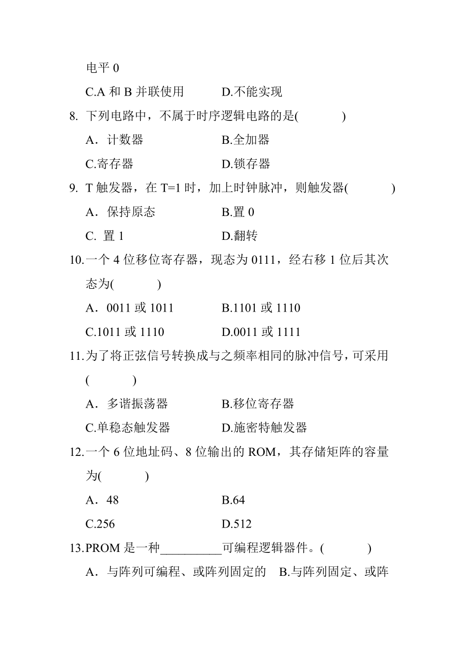 数字电路期末复习题资料.doc_第3页