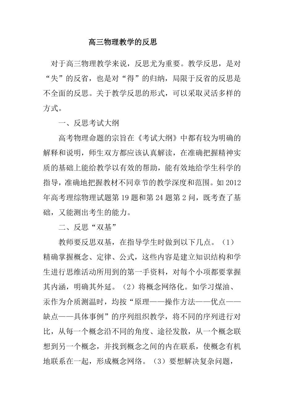 高三物理教学反思.doc_第1页