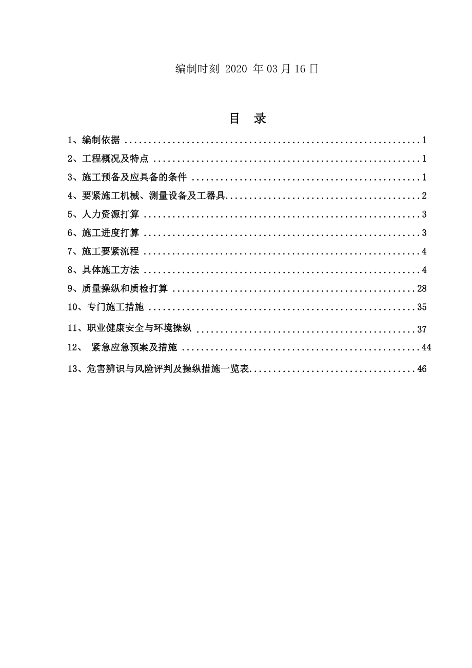 排泥水处理车间施工方案.doc_第2页