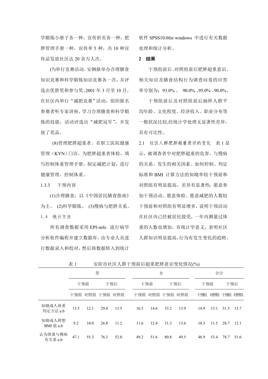 安阳市社区人群肥胖干预效果的研究.doc_第3页