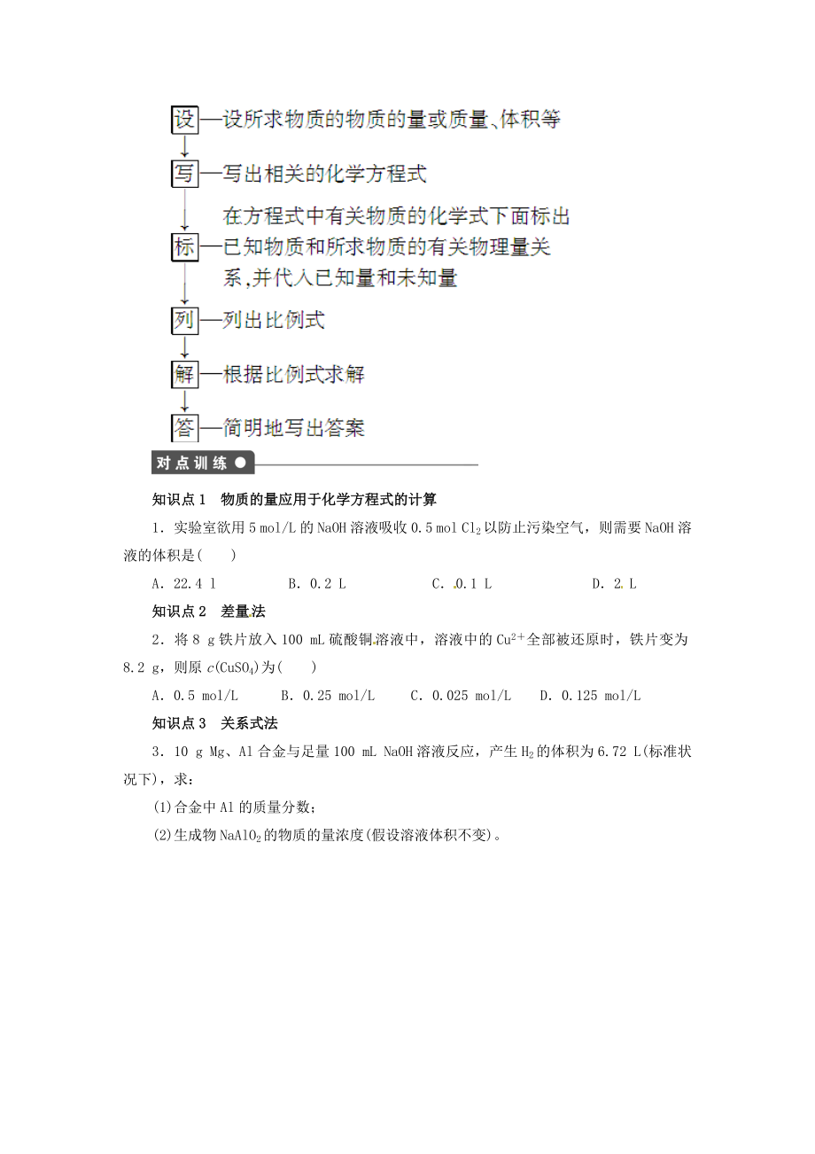 高中化学 134《物质的量在化学方程式计算中的应用》导学案 鲁科版必修1.doc_第2页