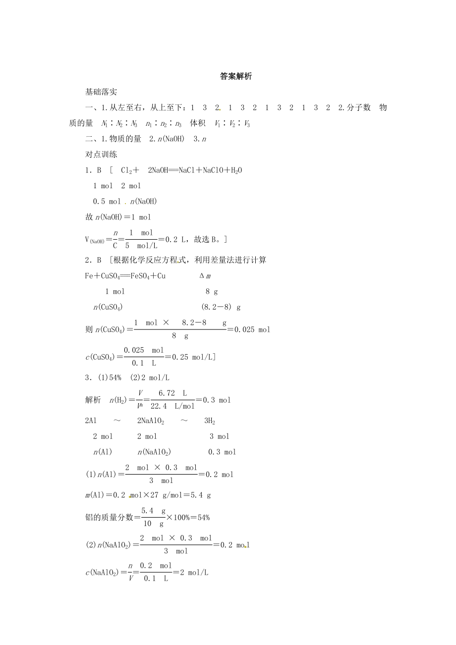 高中化学 134《物质的量在化学方程式计算中的应用》导学案 鲁科版必修1.doc_第3页