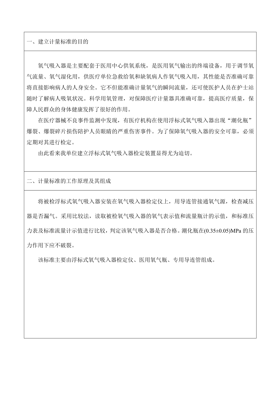 氧气吸入器检定装置计量标准建标技术报告课件.doc_第3页