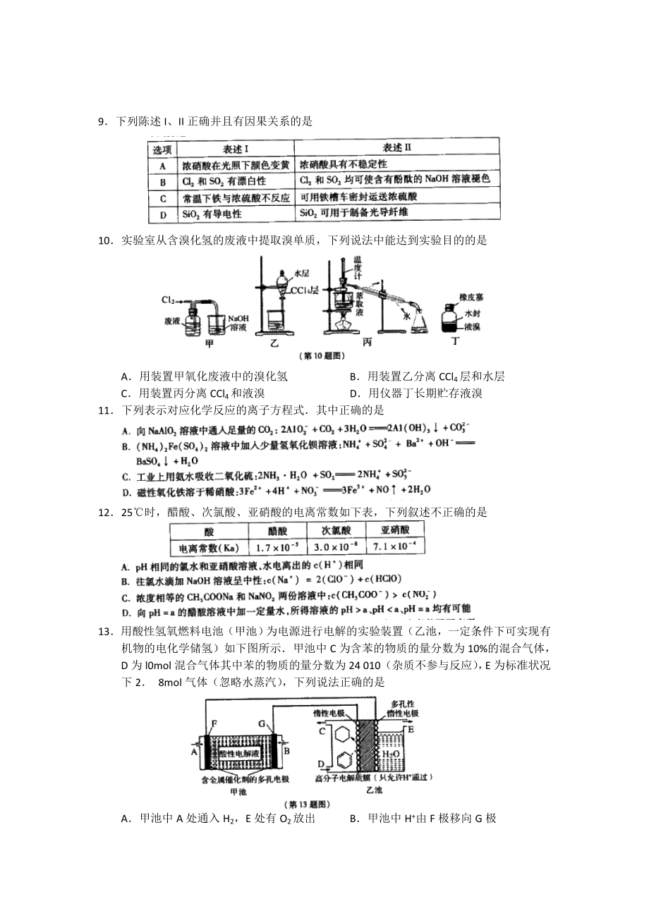 陕西省西安地区八校联考高三下学期联考（三）理综试题（word版含答案）.doc_第3页