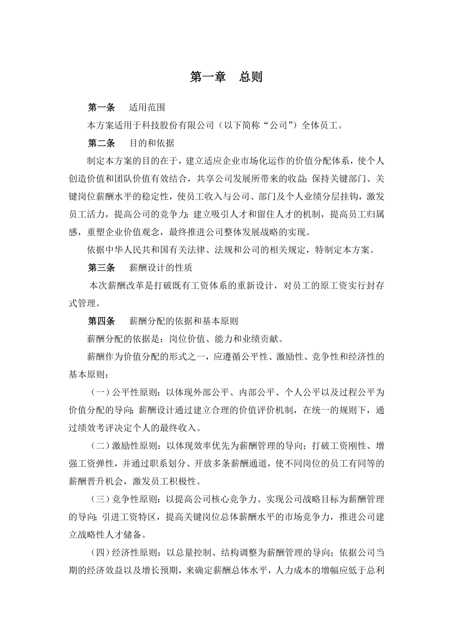 某科技股份有限公司薪酬体系设计报告.doc_第3页