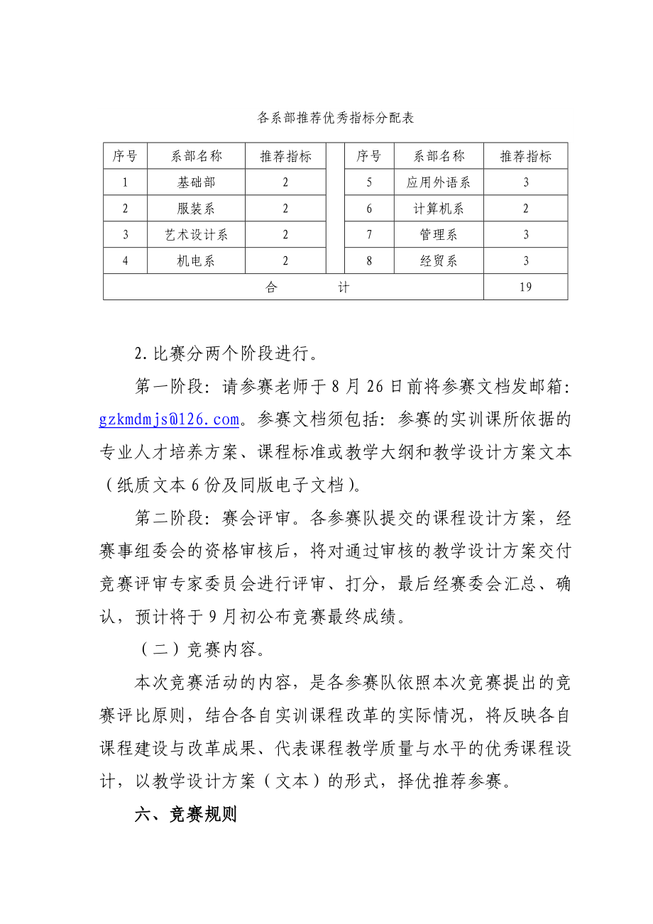 广州科技贸易职业学院教师实训课教学设计竞赛方案.doc_第2页