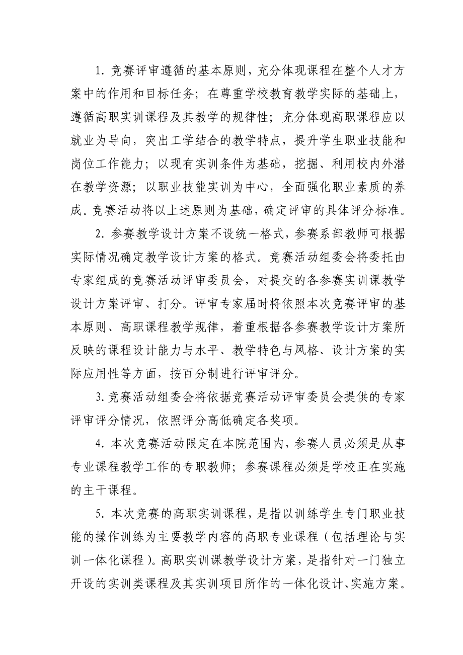 广州科技贸易职业学院教师实训课教学设计竞赛方案.doc_第3页