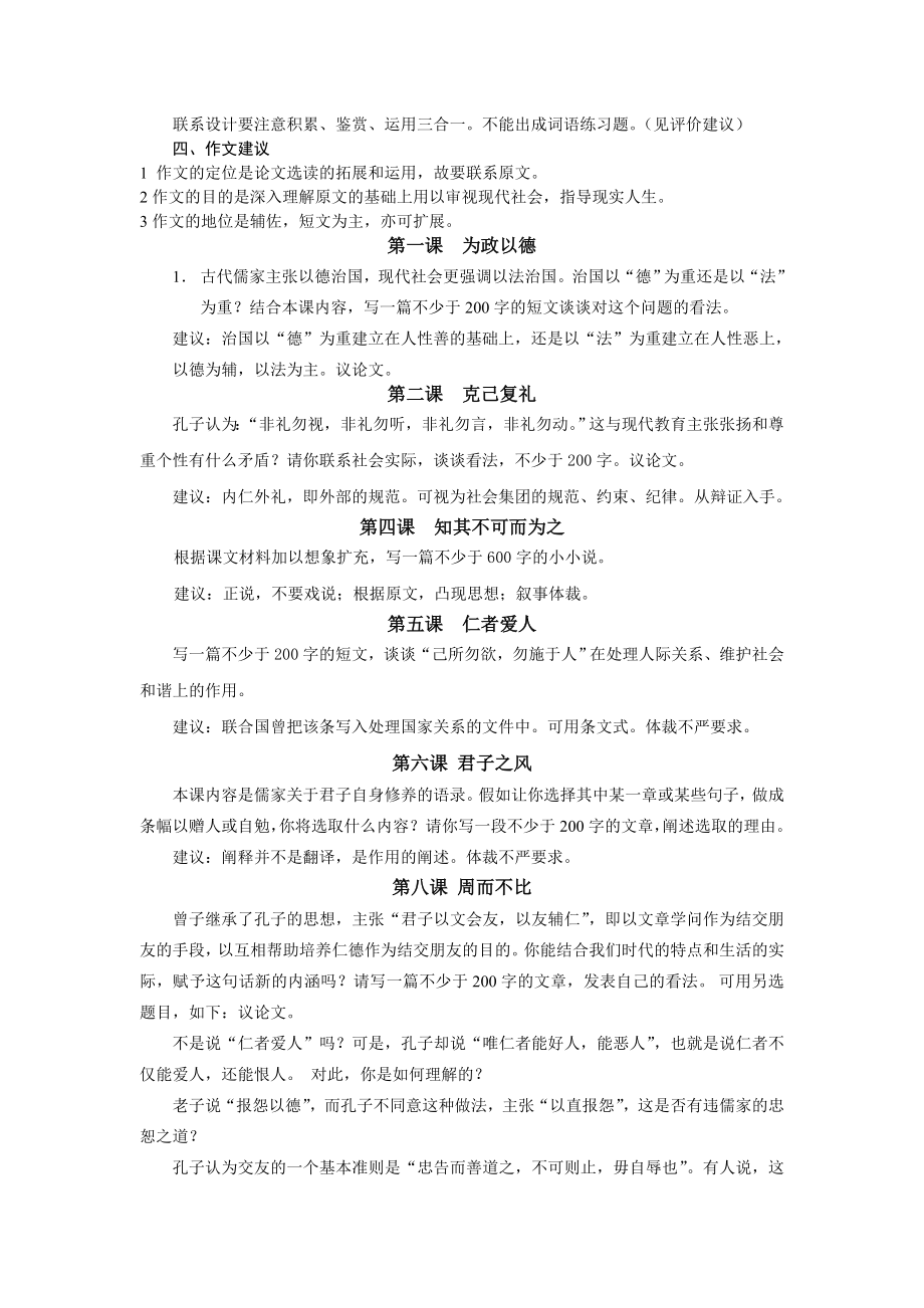 关于《论语选读》教学与评价的几点说明.doc_第2页