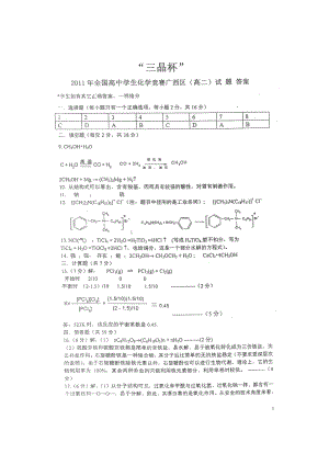 “三晶杯”全国高中学生化学竞赛广西区(高二)试题参考答案.doc