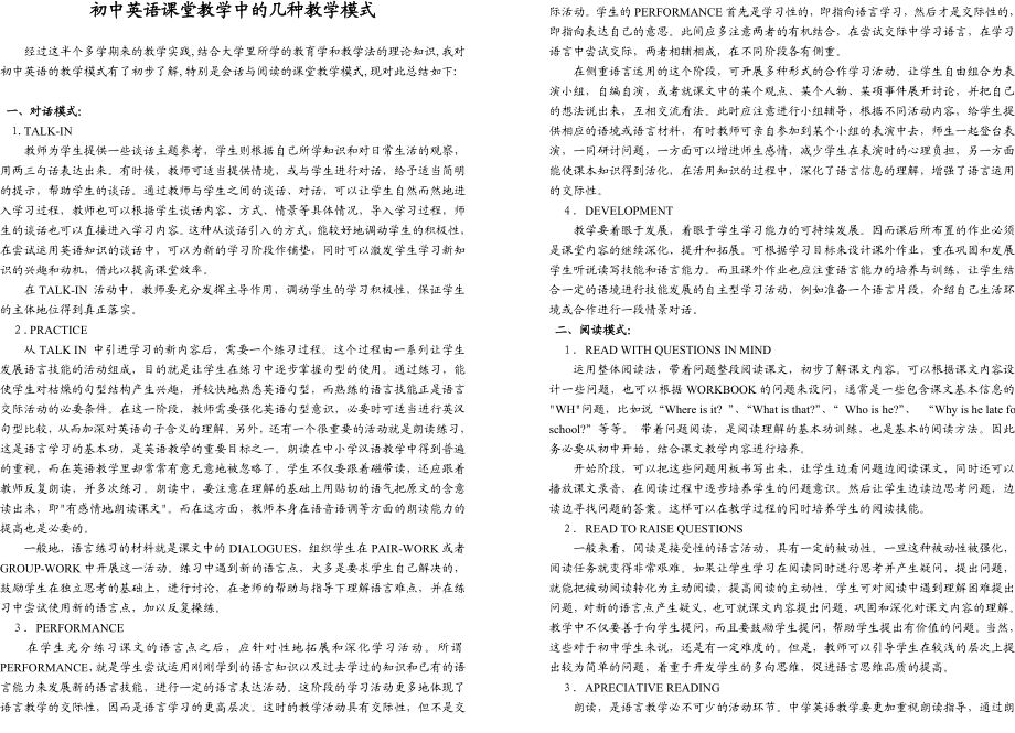 初中英语课堂教学中的几种教学模式.doc_第1页