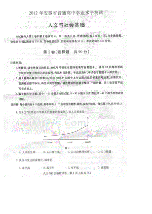 安徽省普通高中学业水平测试人文与社会基础（安徽高二会考人文与社会基础） .doc