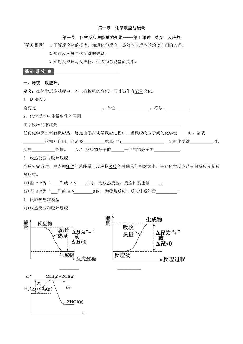 选修4化学全套导学案(带答案).doc_第1页