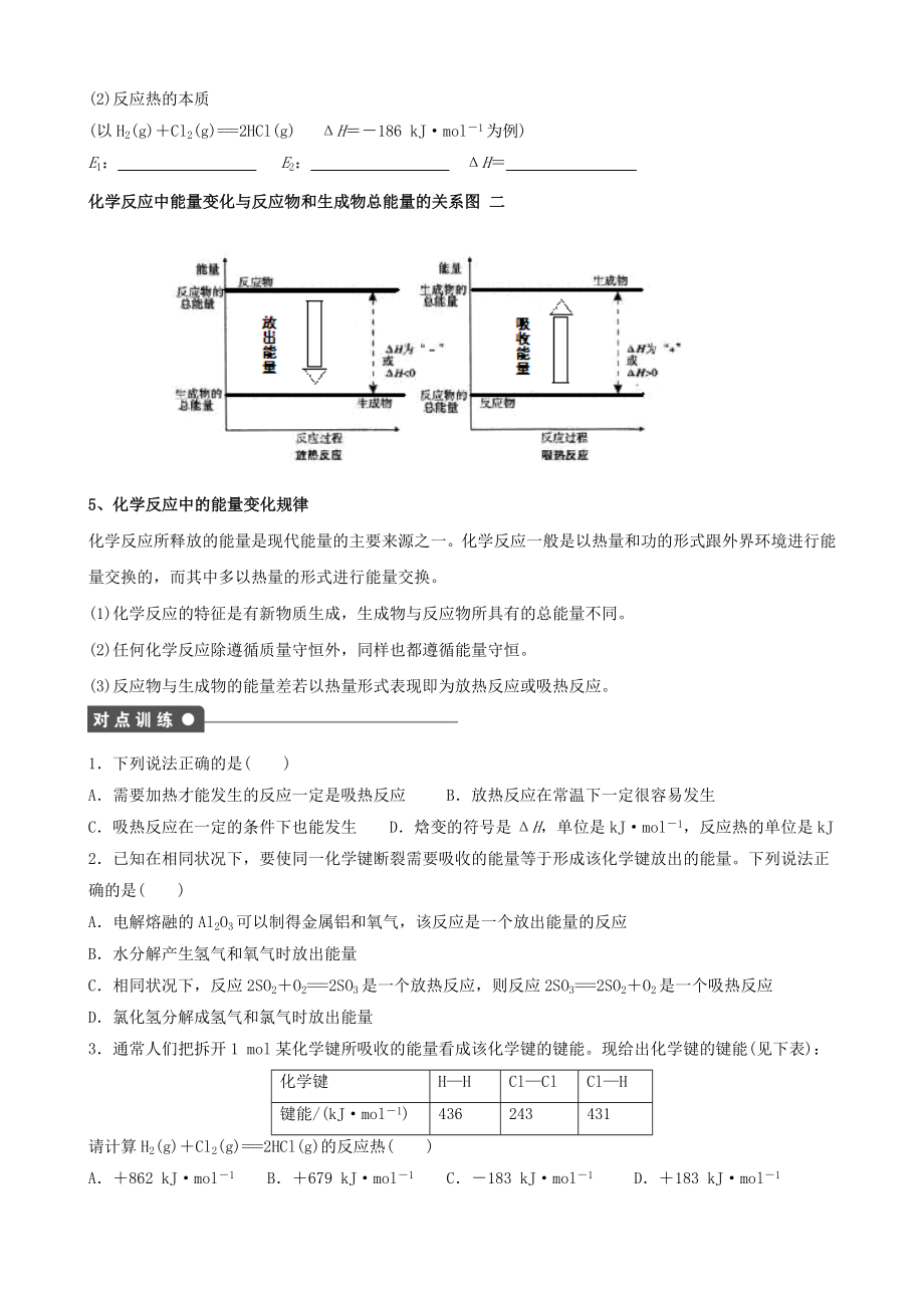 选修4化学全套导学案(带答案).doc_第2页