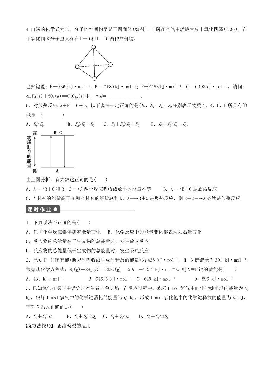 选修4化学全套导学案(带答案).doc_第3页