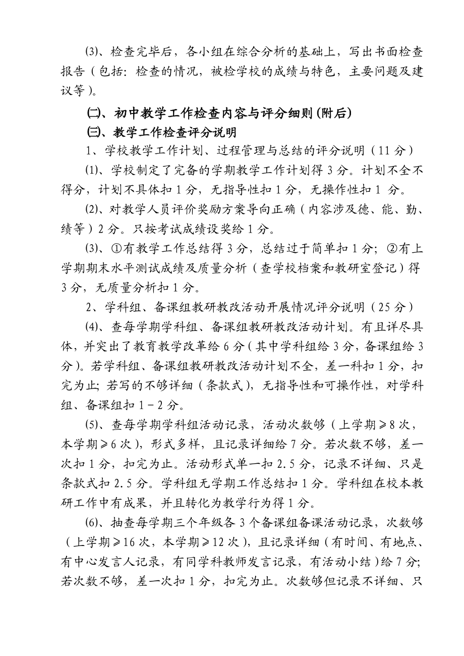 初中及学科组教学工作评价方案.doc_第2页