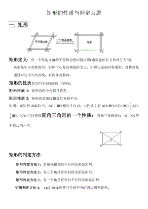 矩形的性质和判定练习题(原创).doc