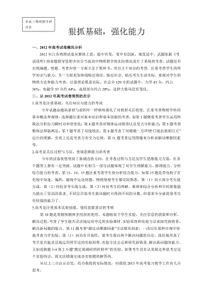 高三物理教学研讨会材料：狠抓基础强化能力.doc