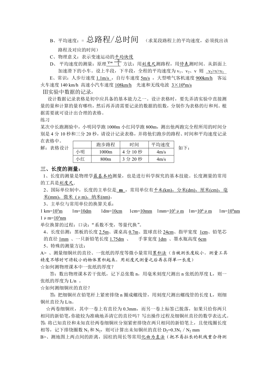 沪科版八年级上物理知识点整理2560【新版】.doc_第2页