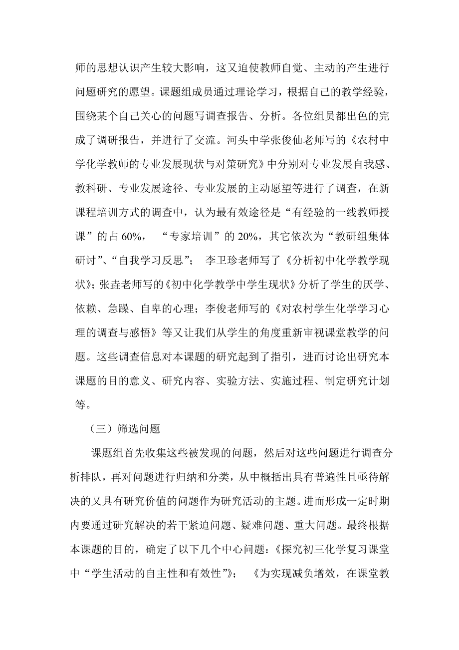 《基于课堂教学实效性的提高教师专业发展研训一体化的研究和实践》课题结题报告.doc_第3页