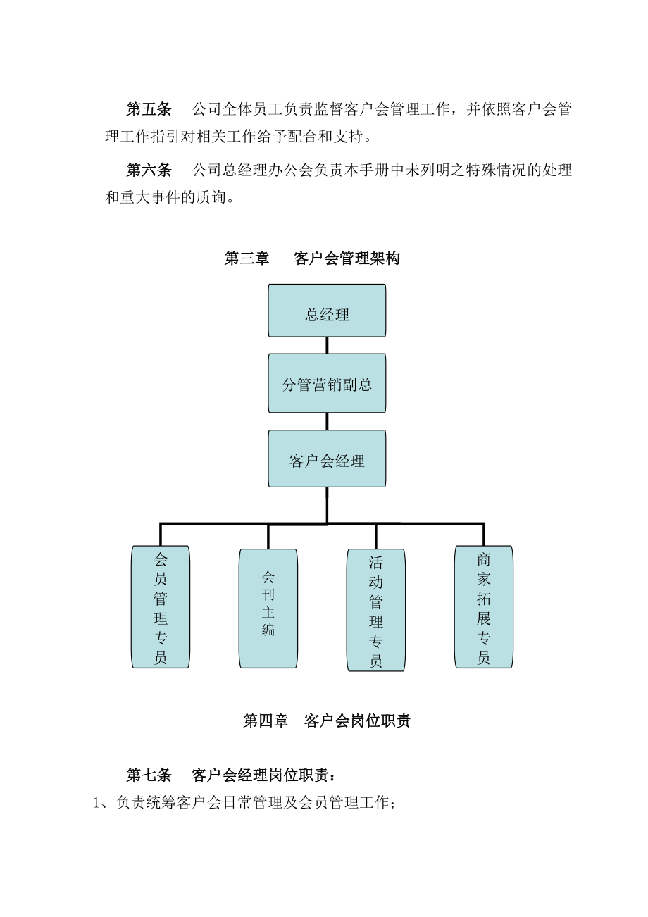 房地产客服系统客户会管理手册.doc_第3页