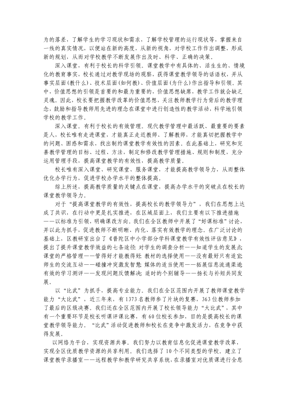 结合自己的工作谈谈如何进行课程领导提高课堂教学效率.doc_第2页