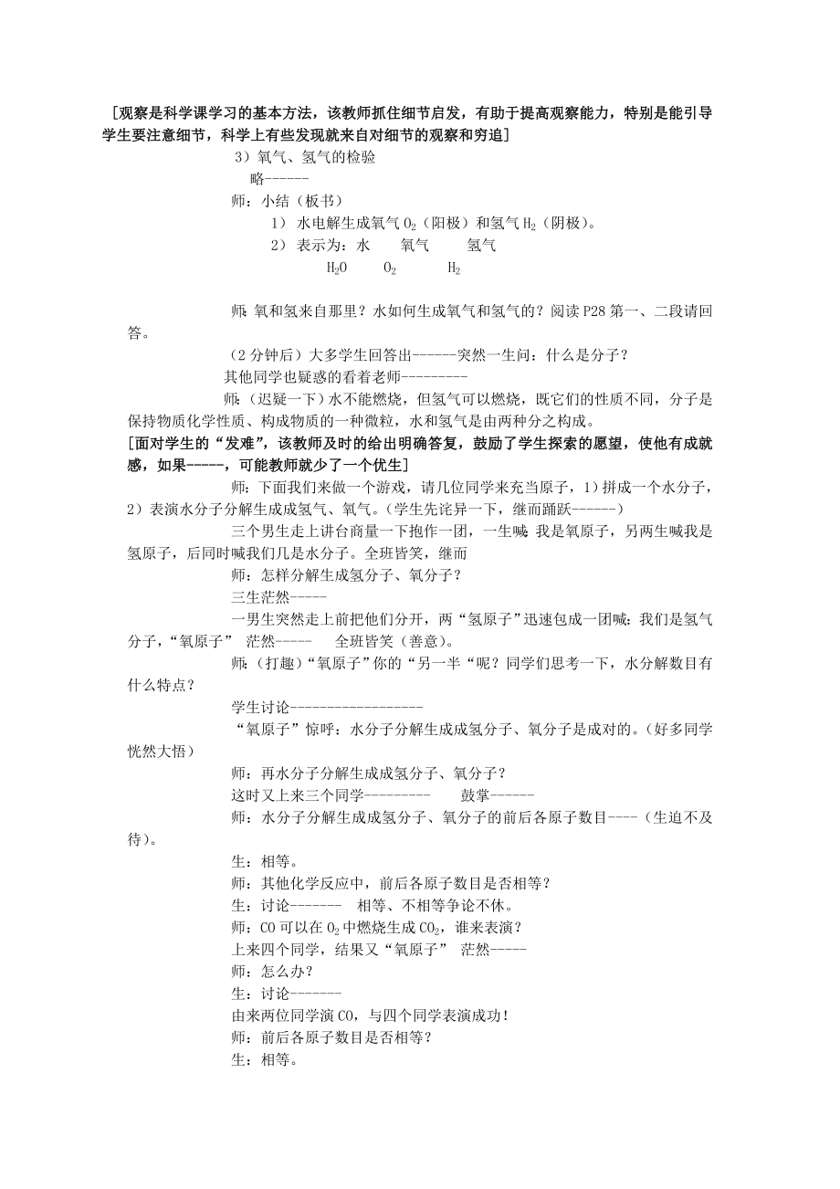 2549.新课程理念下教师如何调控课堂教学目标.doc_第2页