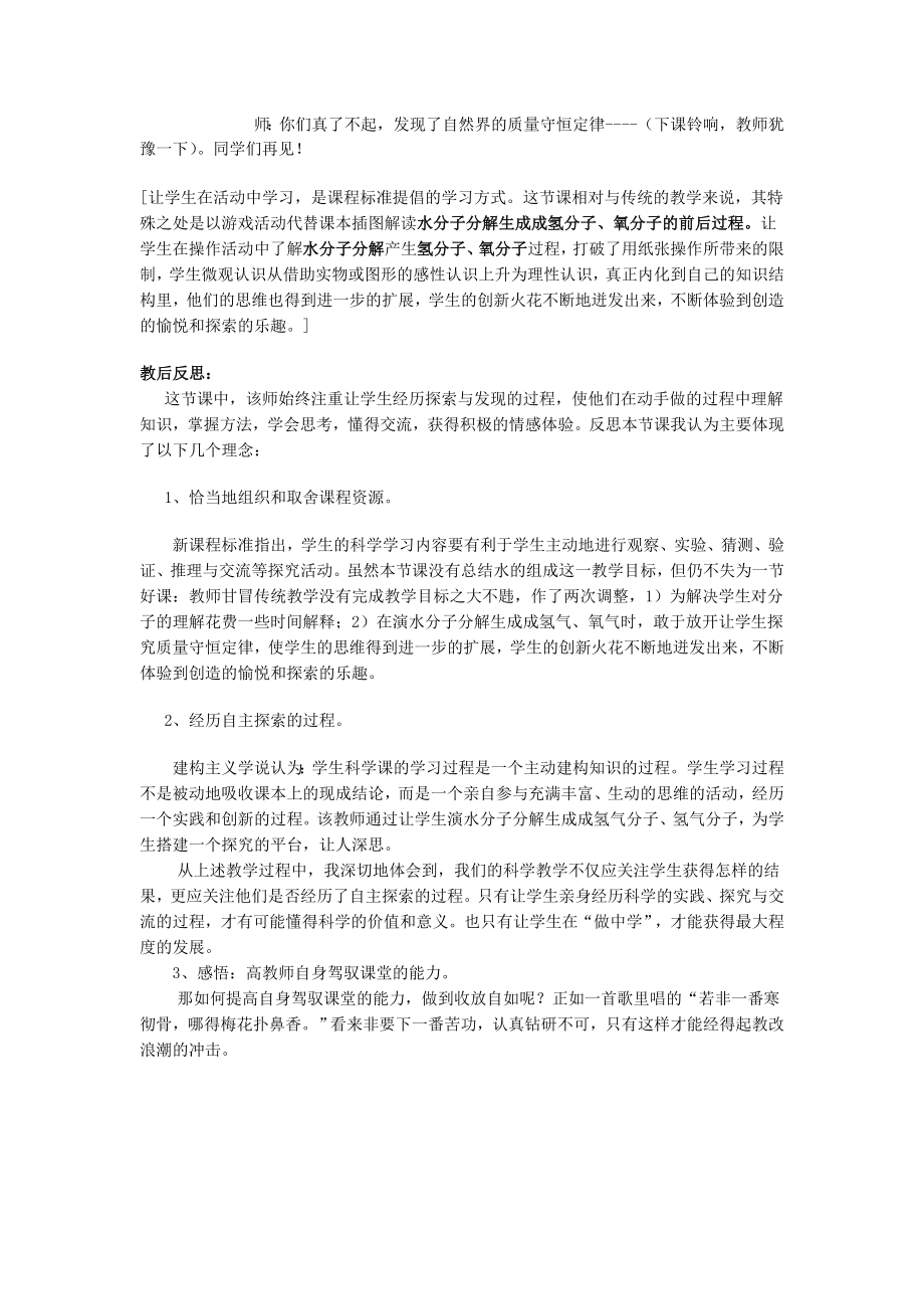 2549.新课程理念下教师如何调控课堂教学目标.doc_第3页