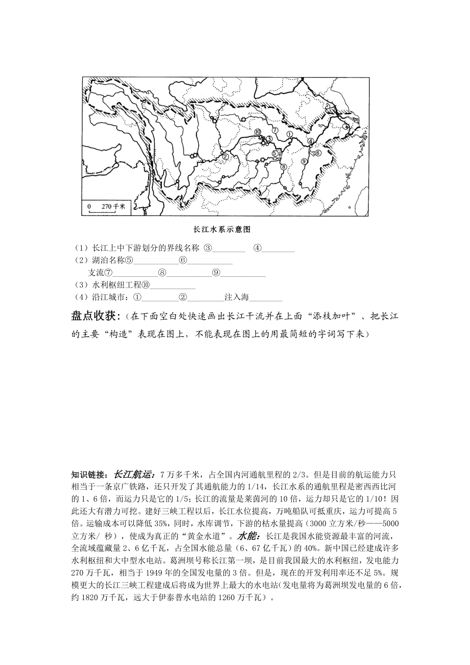 新人教版初中地理《长江》导学案.doc_第3页