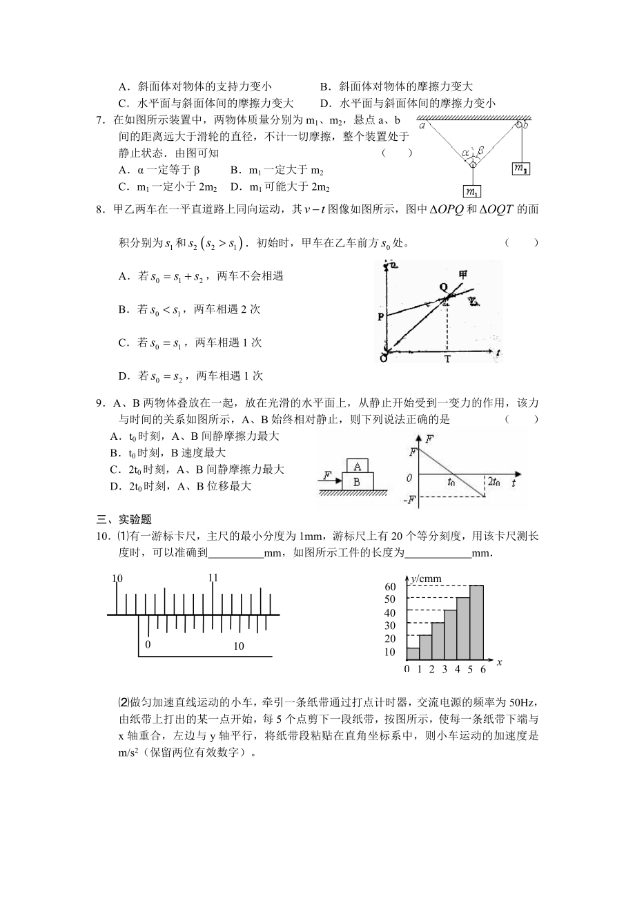 第一轮复习江苏泰兴重点中学高三第一次检测——物理.doc_第2页