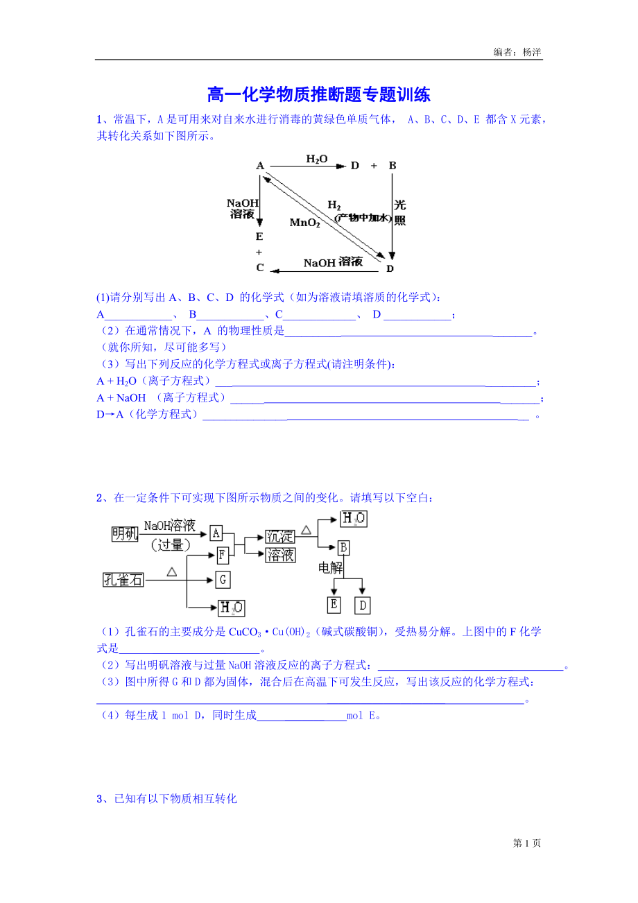 高一化学物质推断题专题训练.doc_第1页